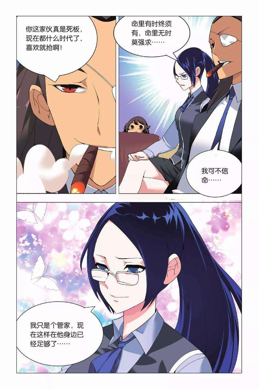 九九八十一13话 长安集团和新关东联盟