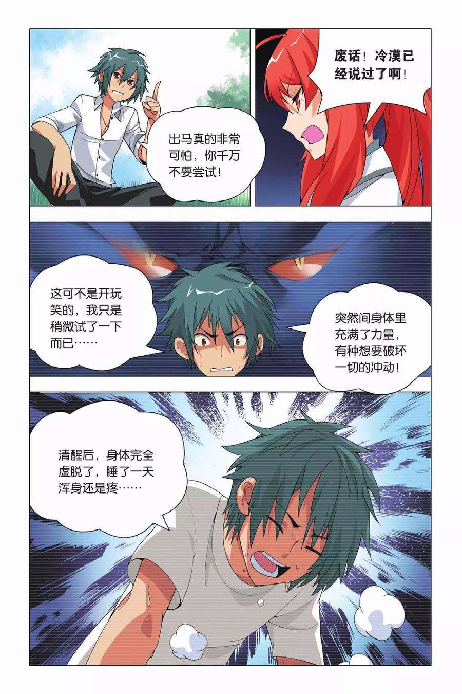 九九八十一13话 长安集团和新关东联盟