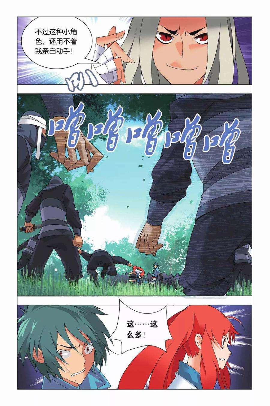 九九八十一13话 长安集团和新关东联盟