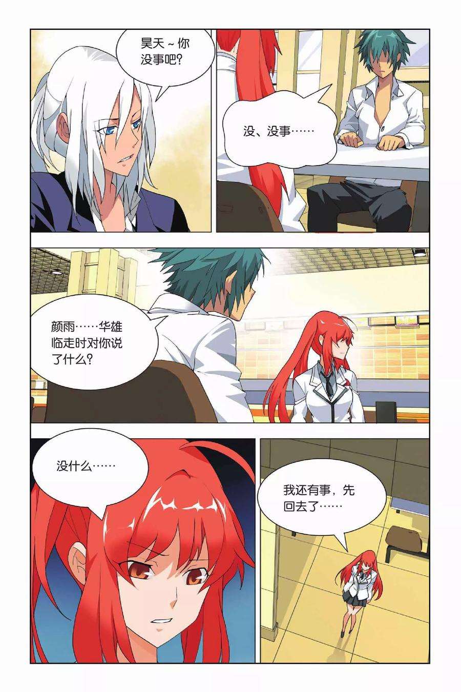 九九八十一14话 挫败和低落