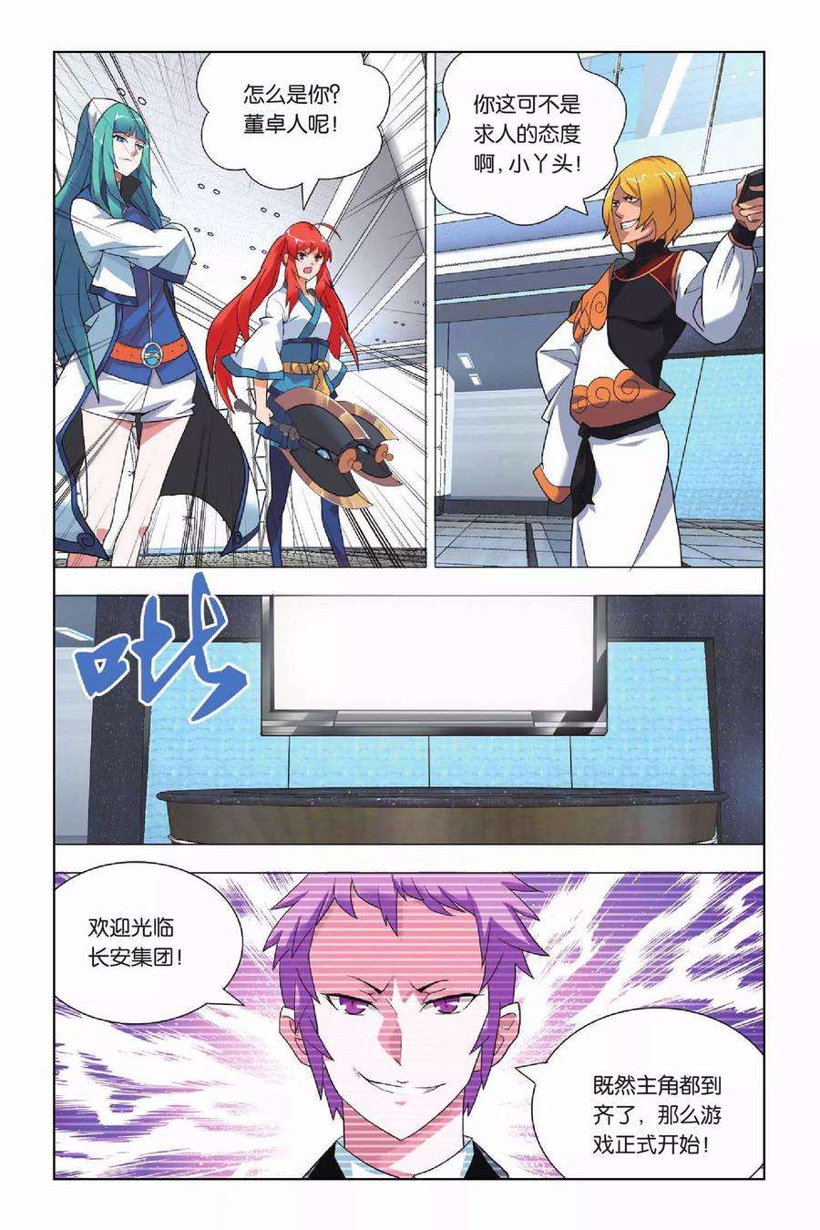 九九八十一15话 88层和守卫