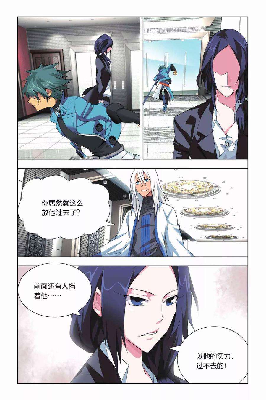 九九八十一15话 88层和守卫