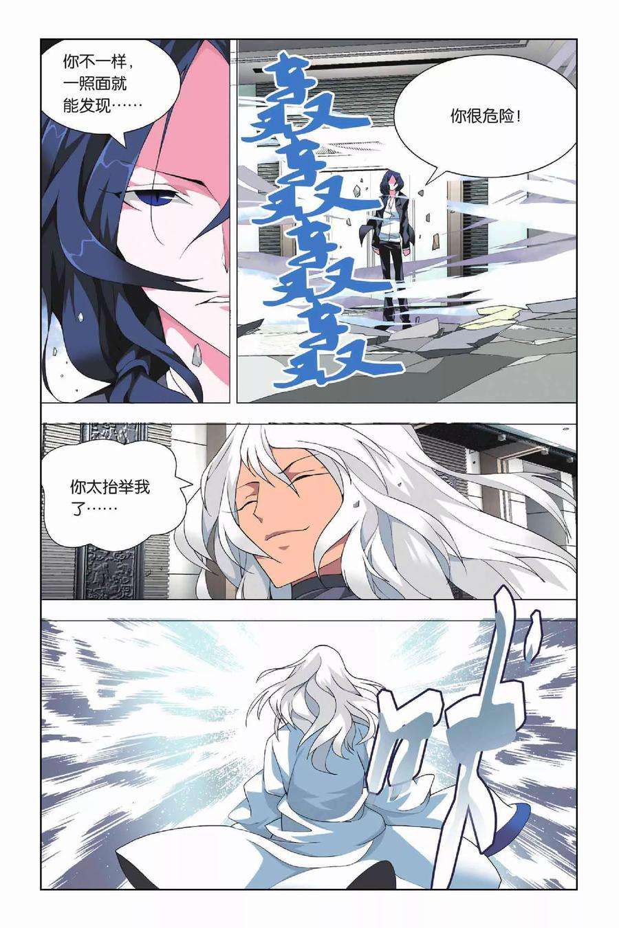 九九八十一15话 88层和守卫