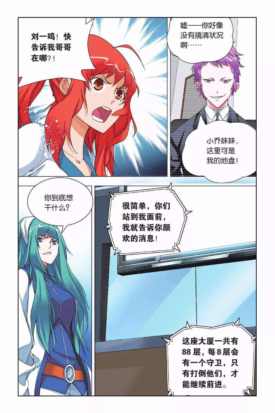 九九八十一15话 88层和守卫