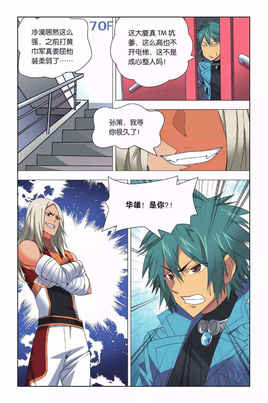 九九八十一15话 88层和守卫