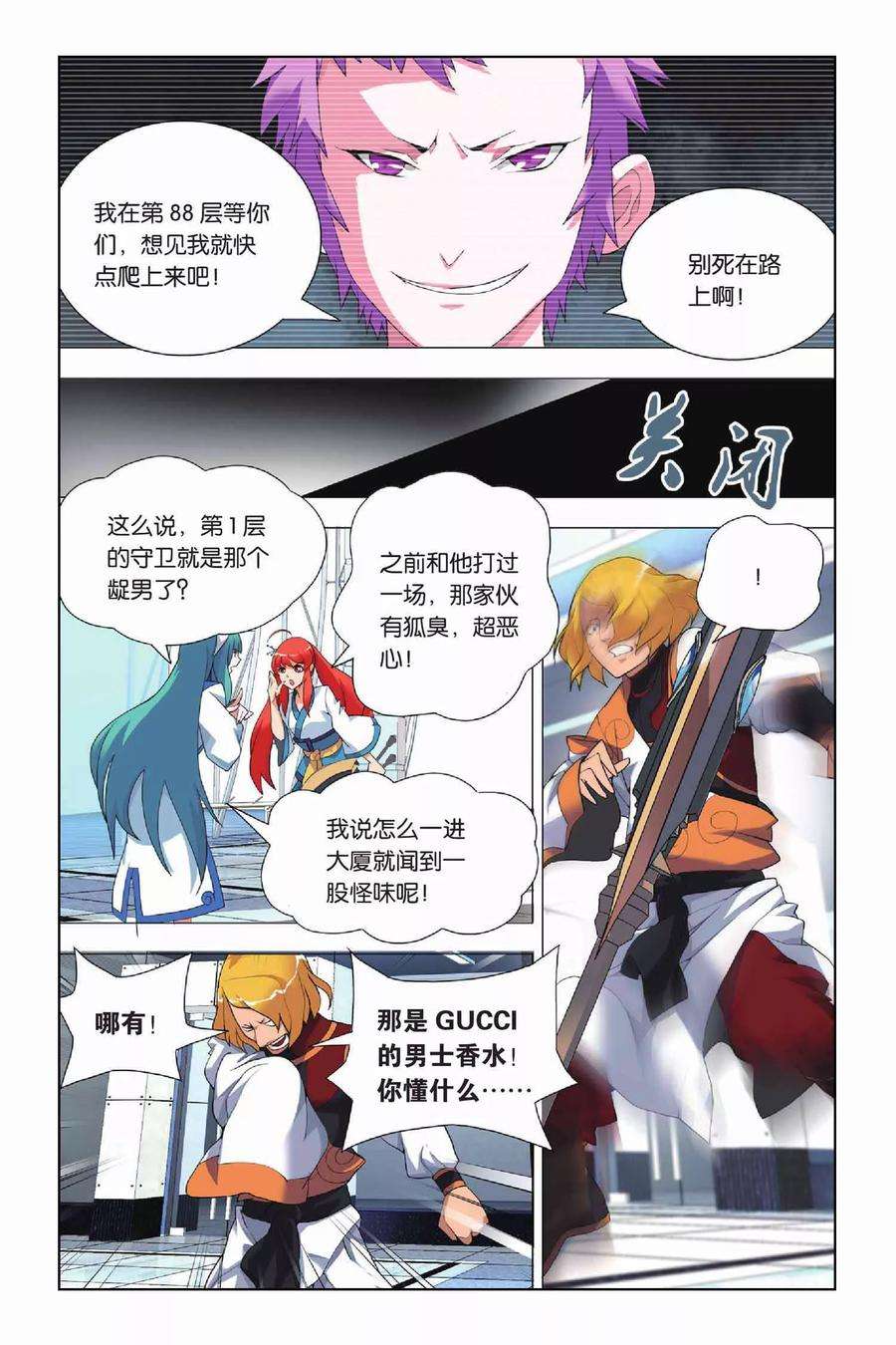 九九八十一15话 88层和守卫