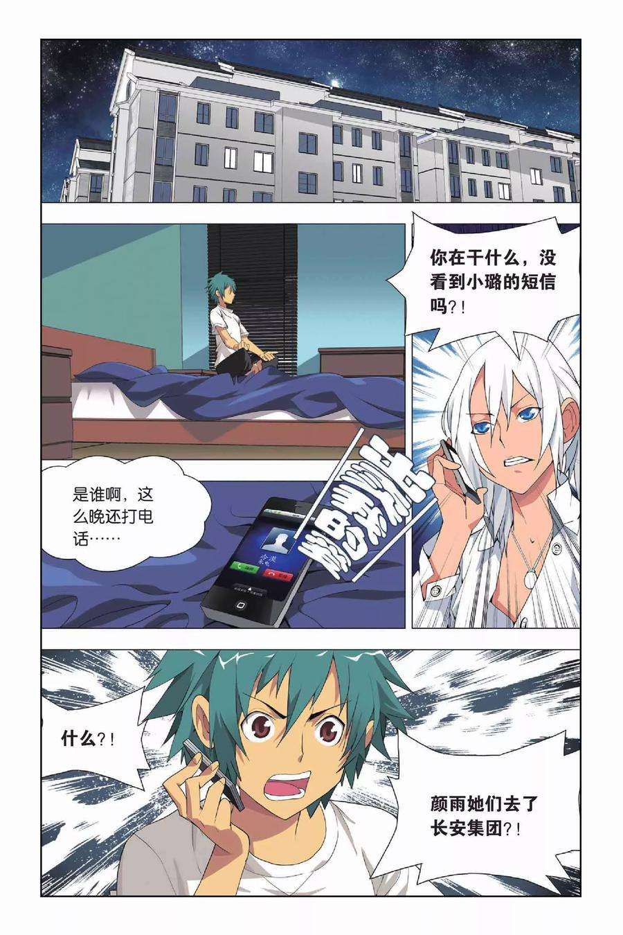 九九八十一15话 88层和守卫