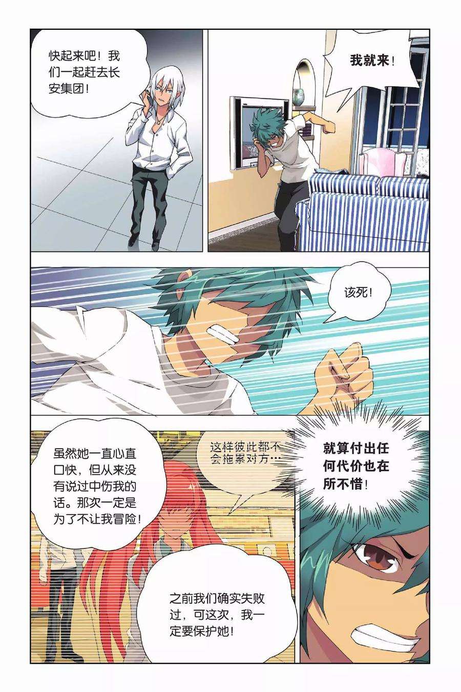 九九八十一15话 88层和守卫