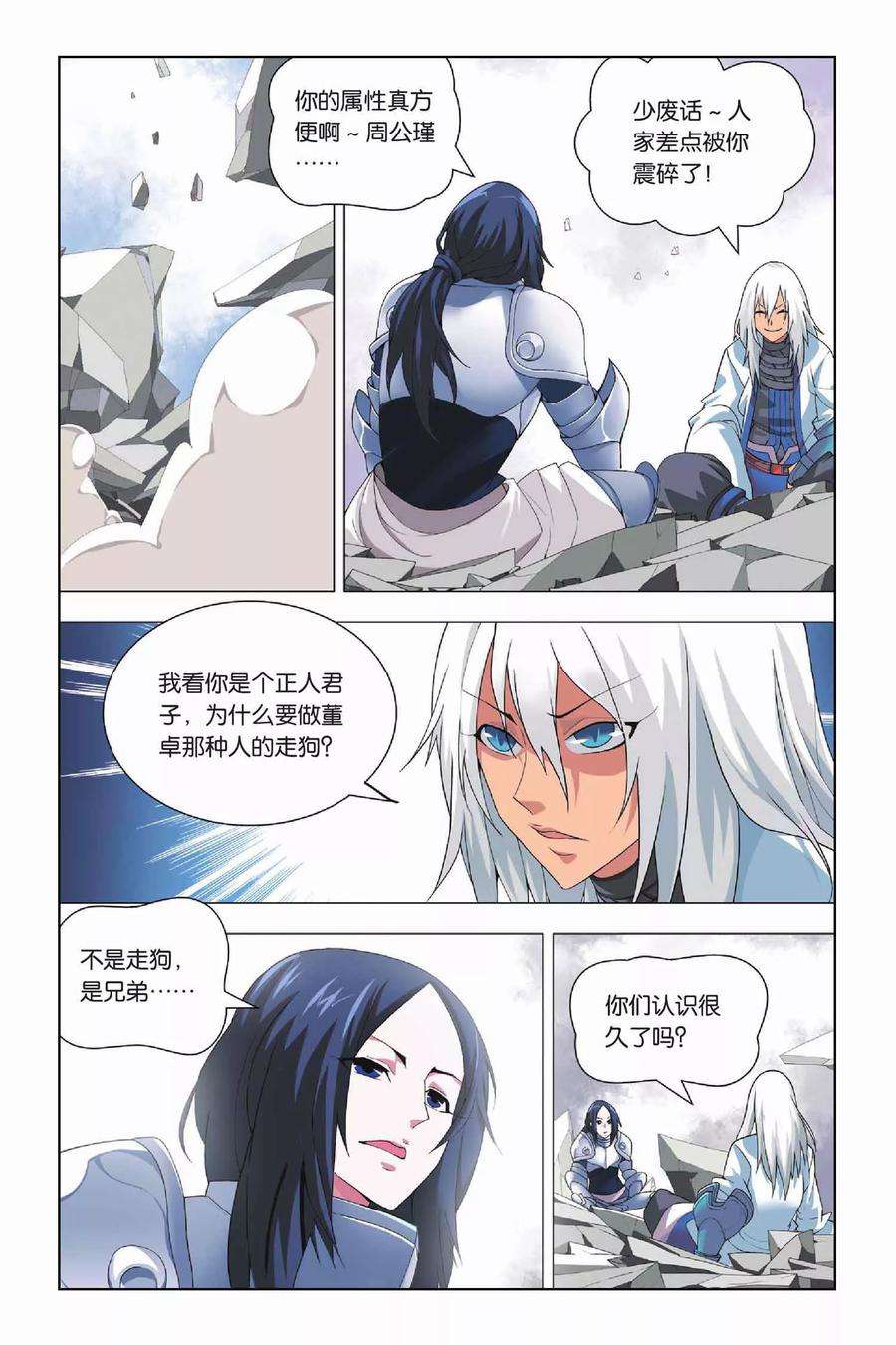 九九八十一16话 对峙和拖延