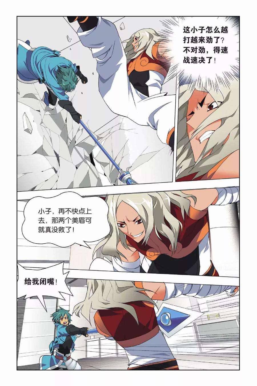 九九八十一16话 对峙和拖延