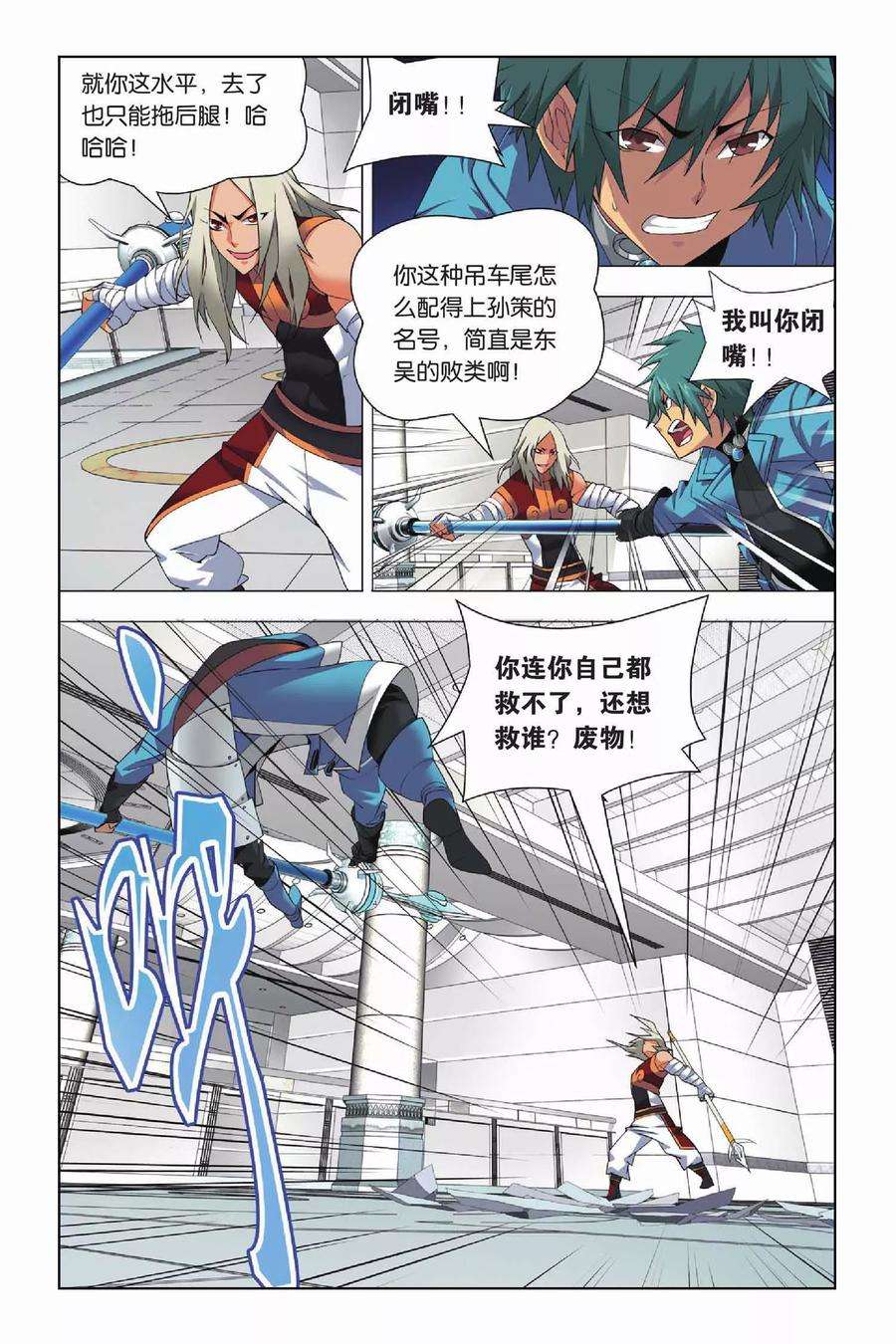 九九八十一16话 对峙和拖延