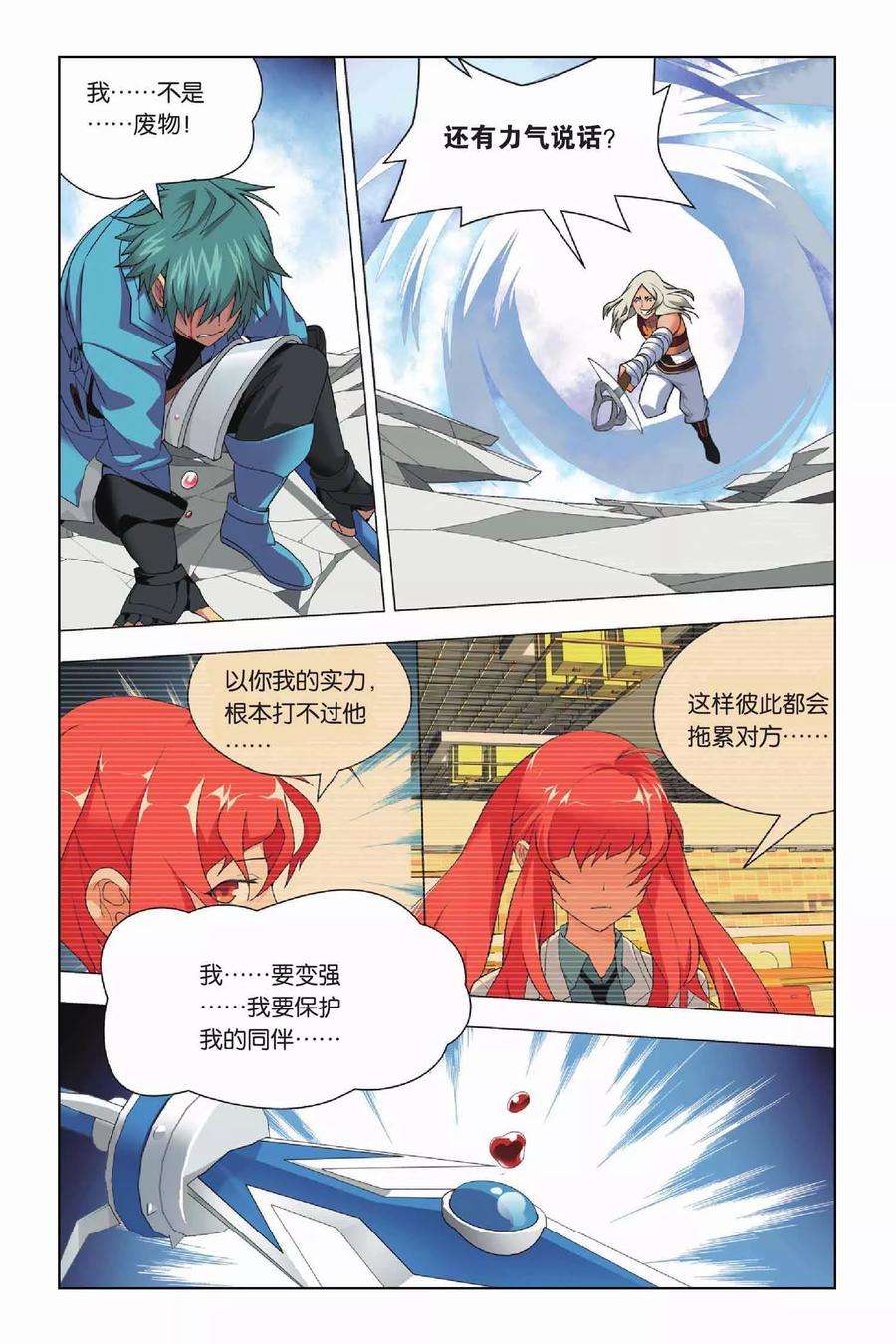 九九八十一16话 对峙和拖延