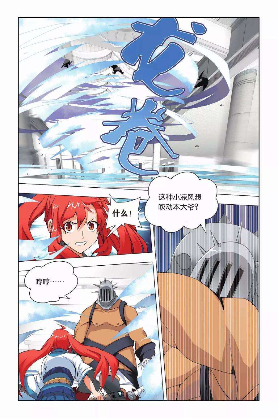 九九八十一16话 对峙和拖延