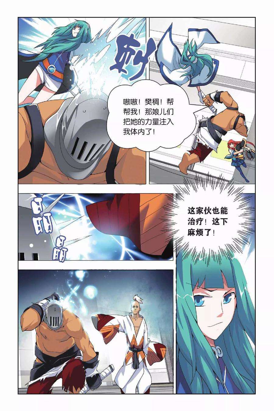 九九八十一16话 对峙和拖延