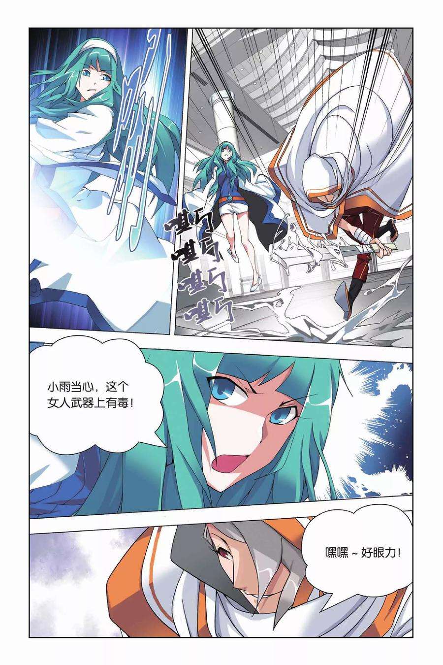 九九八十一16话 对峙和拖延