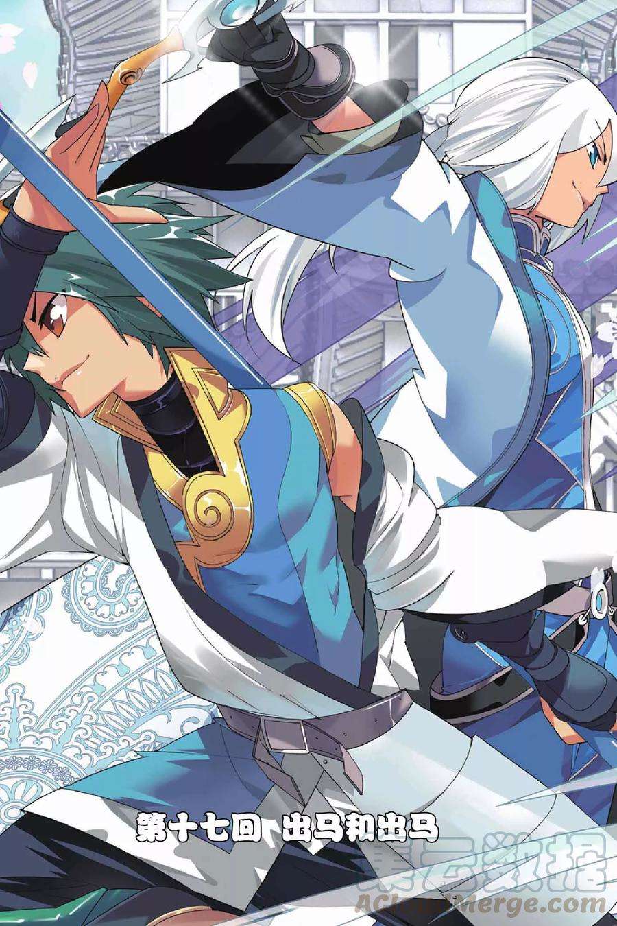 九九八十一17话 出马和出马