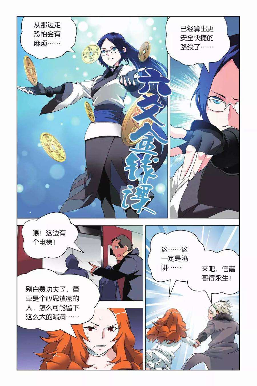 九九八十一17话 出马和出马