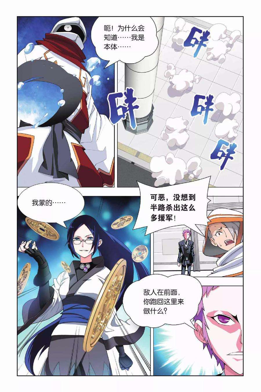 九九八十一17话 出马和出马