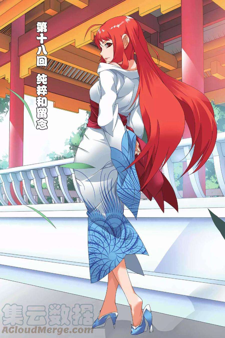 九九八十一18话 纯粹和留念