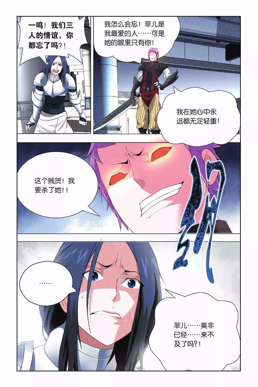 九九八十一18话 纯粹和留念