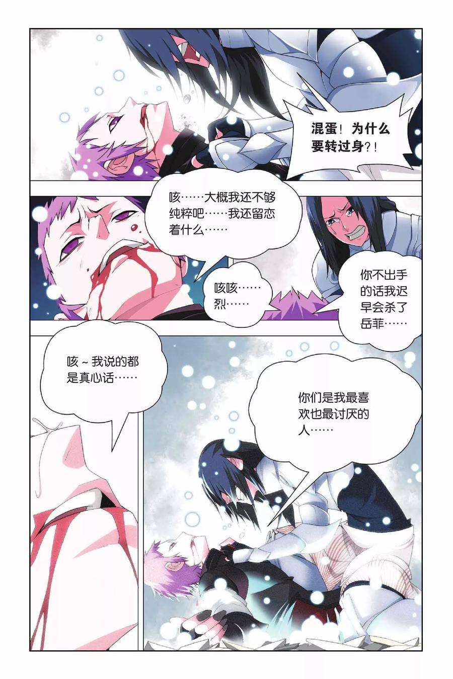 九九八十一18话 纯粹和留念