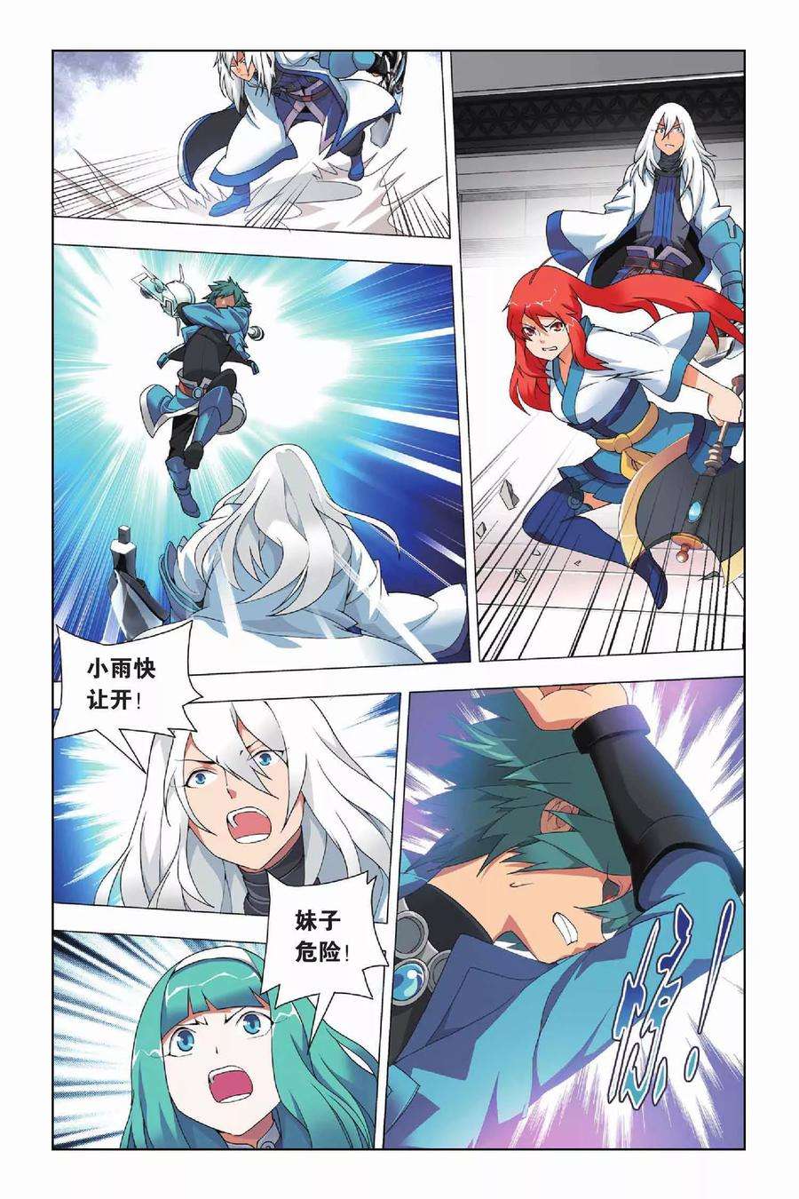 九九八十一18话 纯粹和留念