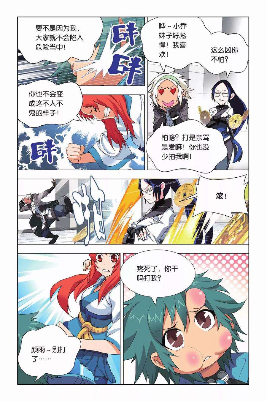 九九八十一18话 纯粹和留念