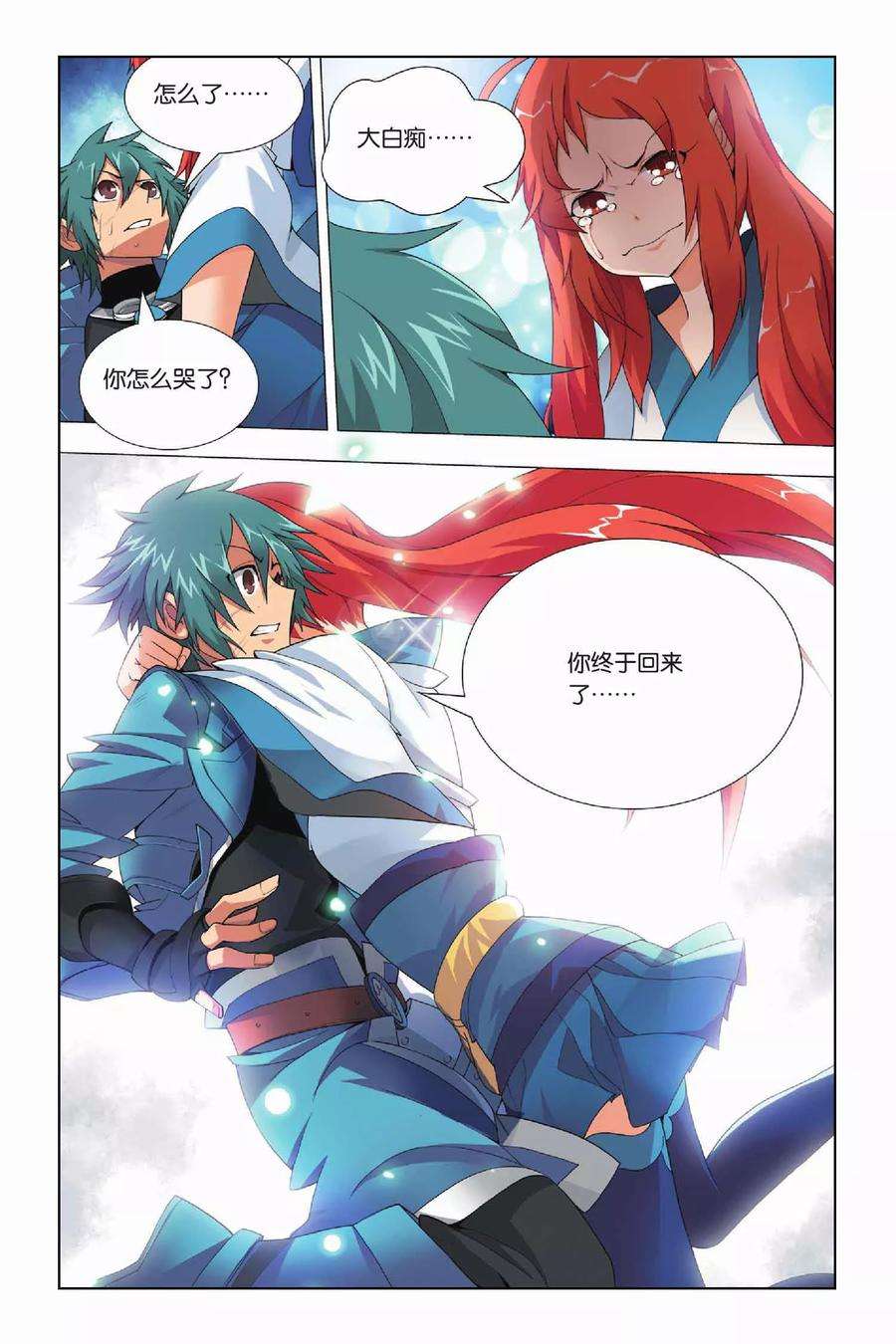 九九八十一18话 纯粹和留念