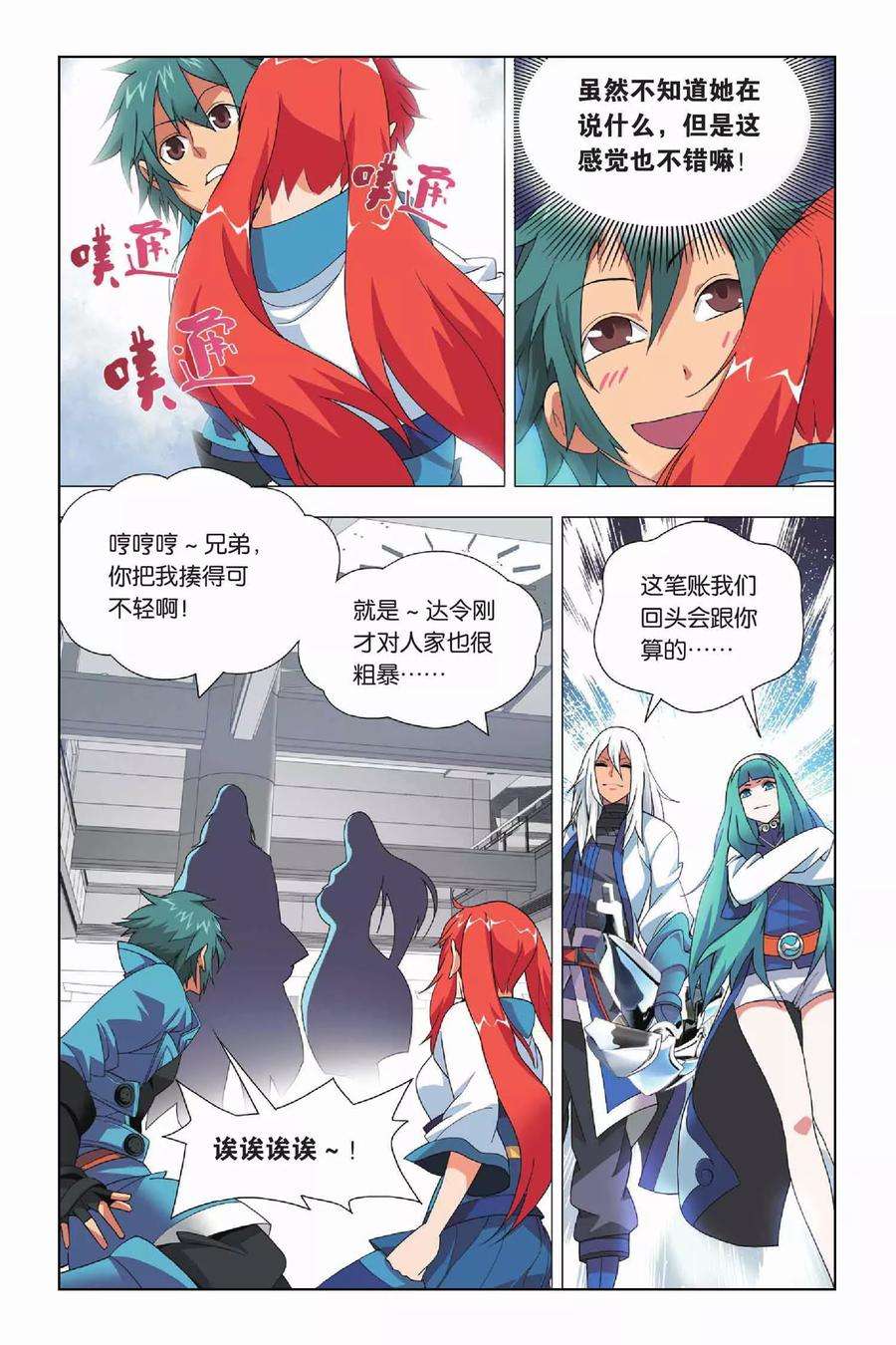 九九八十一18话 纯粹和留念