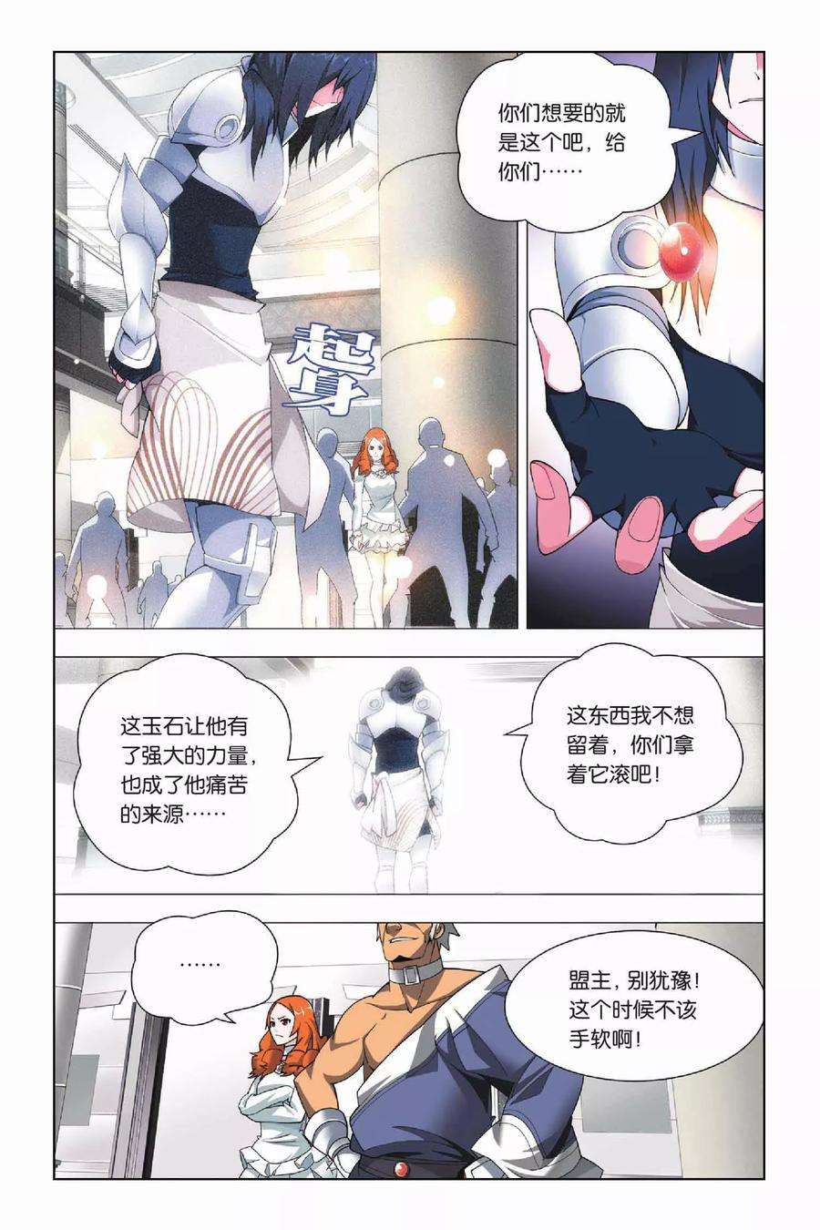 九九八十一19话 人杰和三英