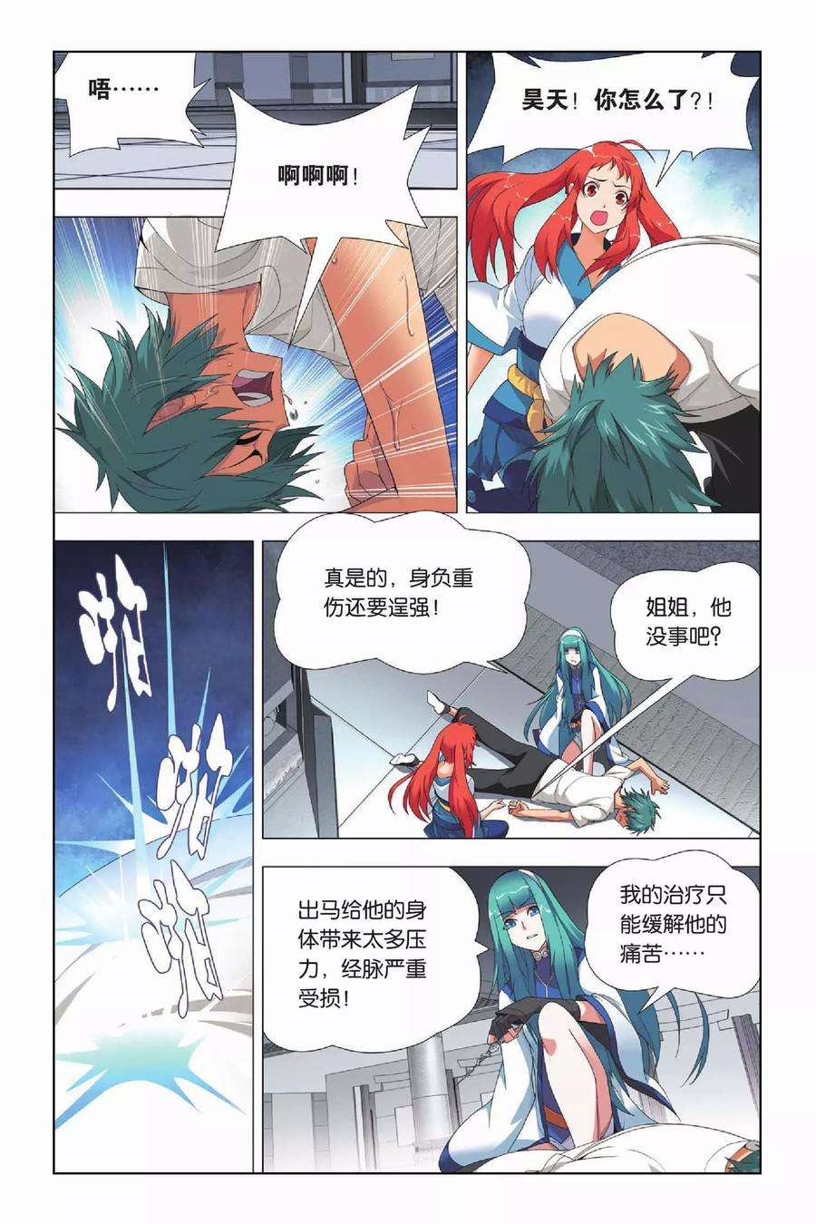 九九八十一19话 人杰和三英