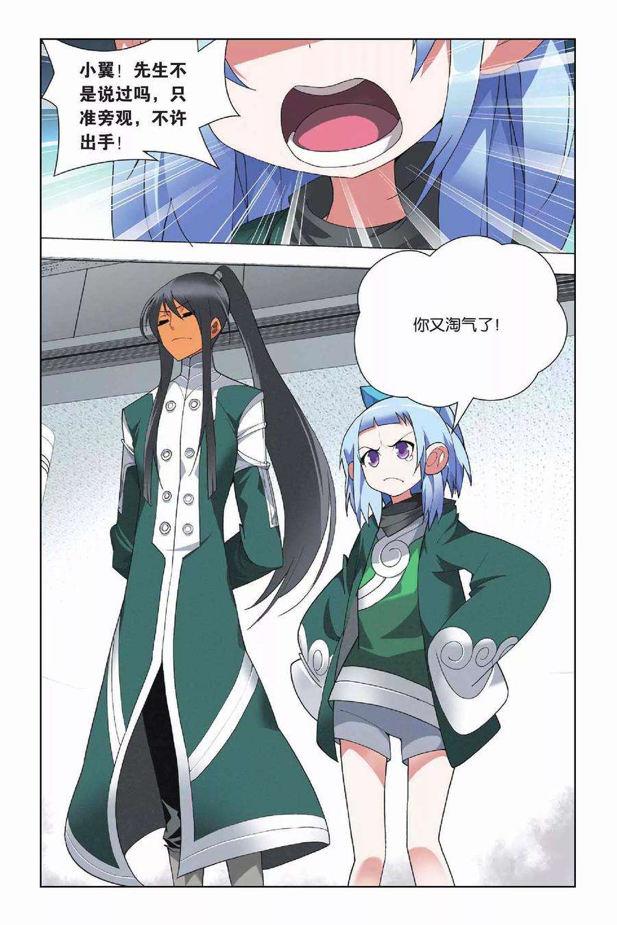 九九八十一19话 人杰和三英