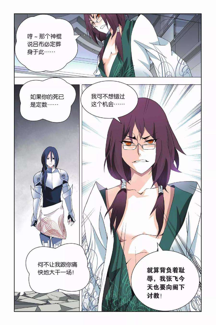 九九八十一19话 人杰和三英