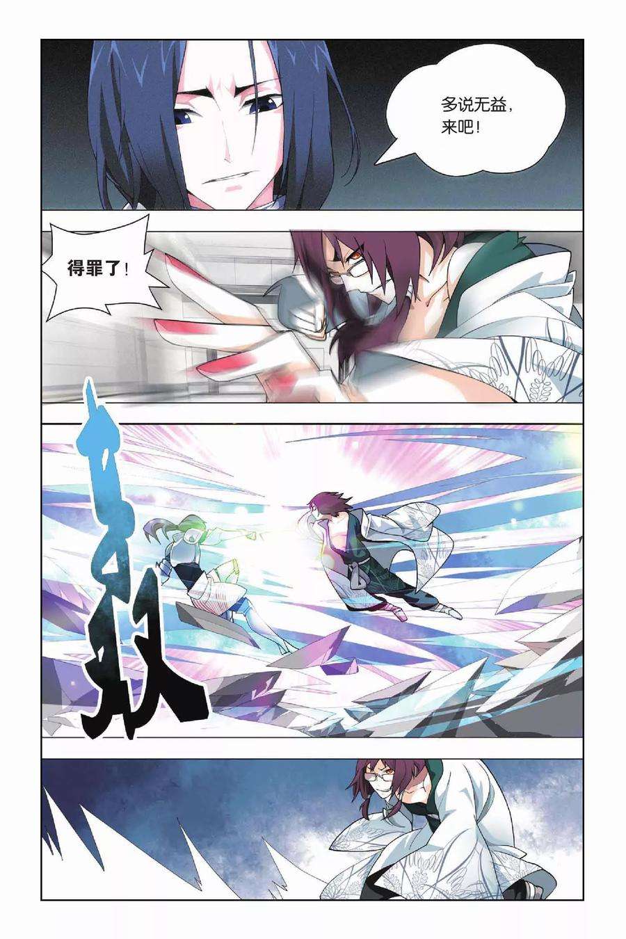 九九八十一19话 人杰和三英