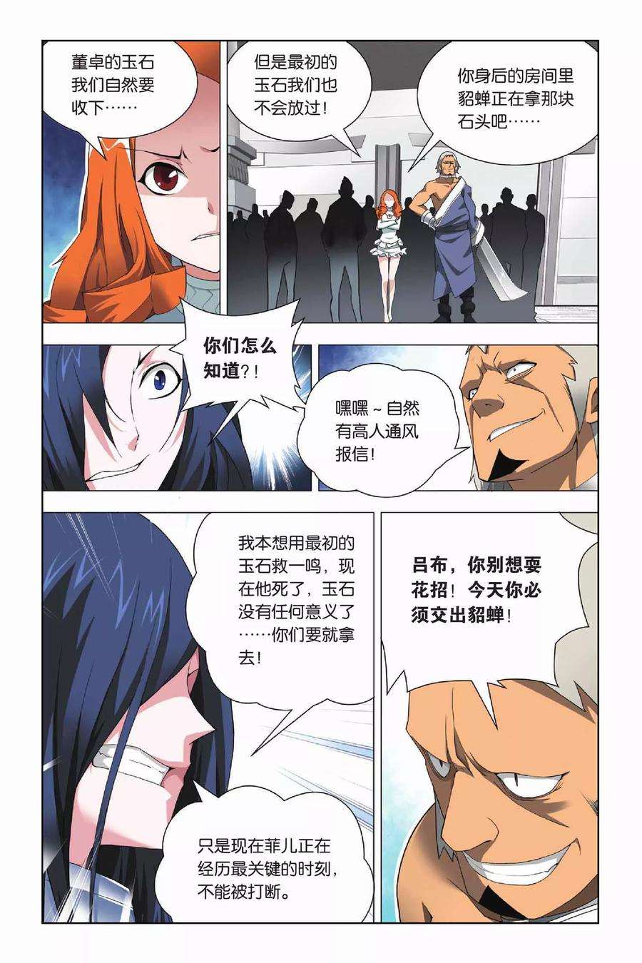 九九八十一19话 人杰和三英