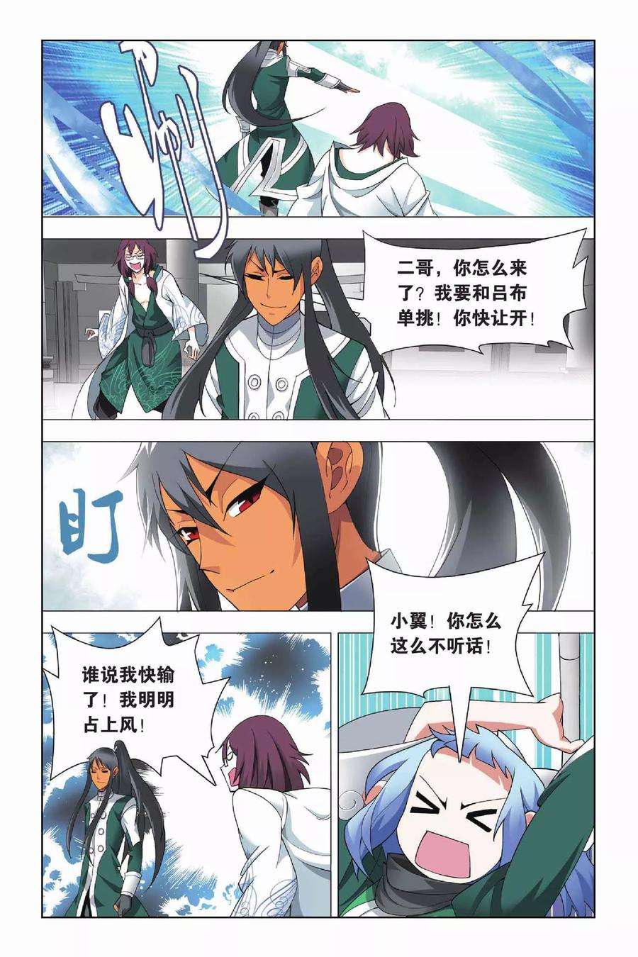 九九八十一19话 人杰和三英