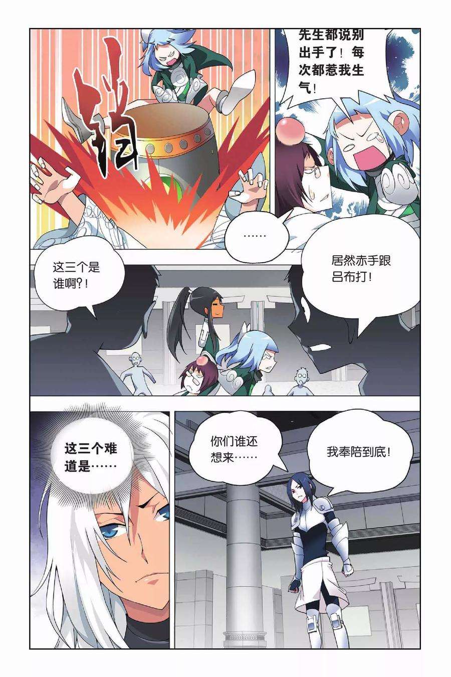 九九八十一19话 人杰和三英