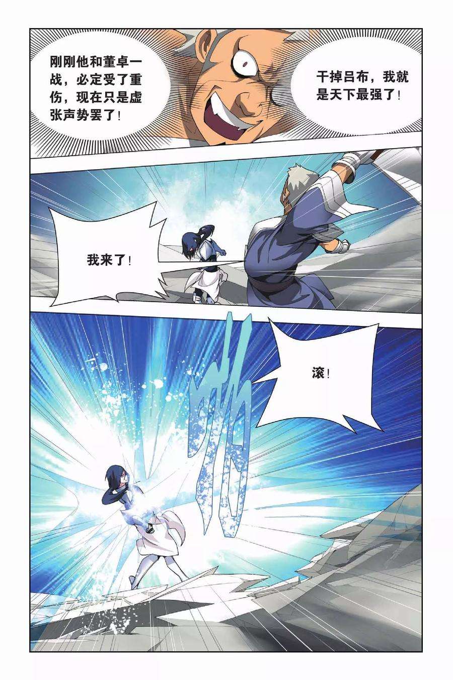 九九八十一19话 人杰和三英