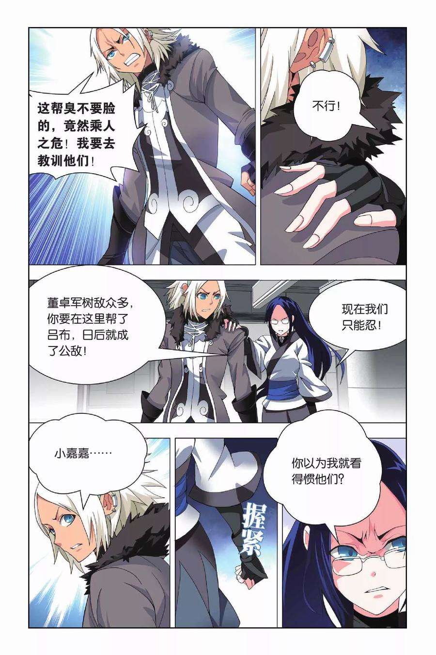 九九八十一19话 人杰和三英