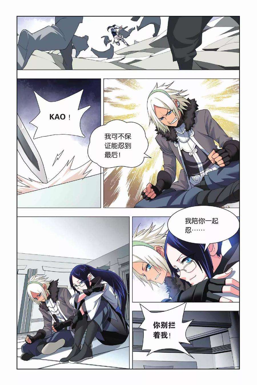 九九八十一19话 人杰和三英