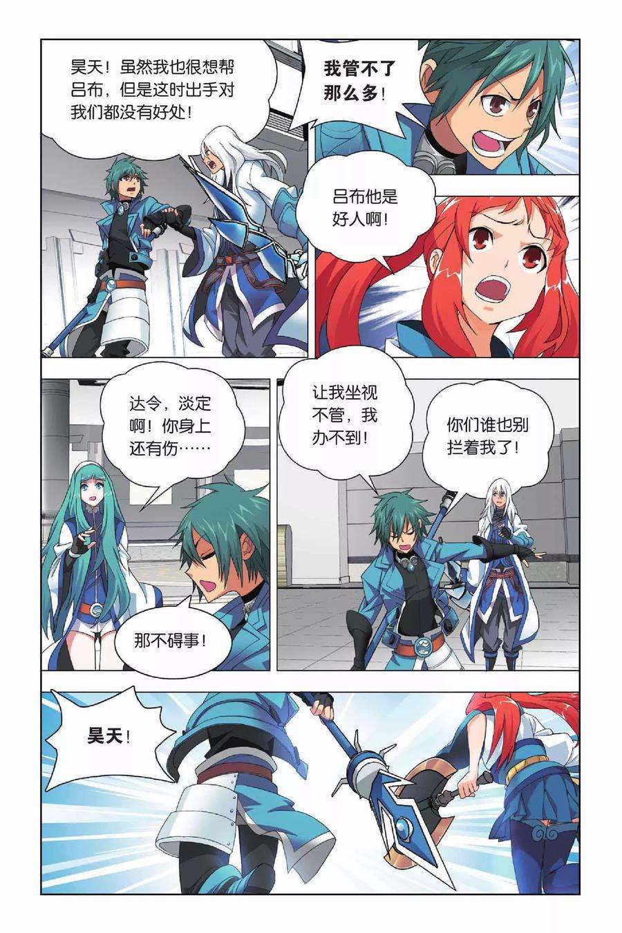 九九八十一19话 人杰和三英