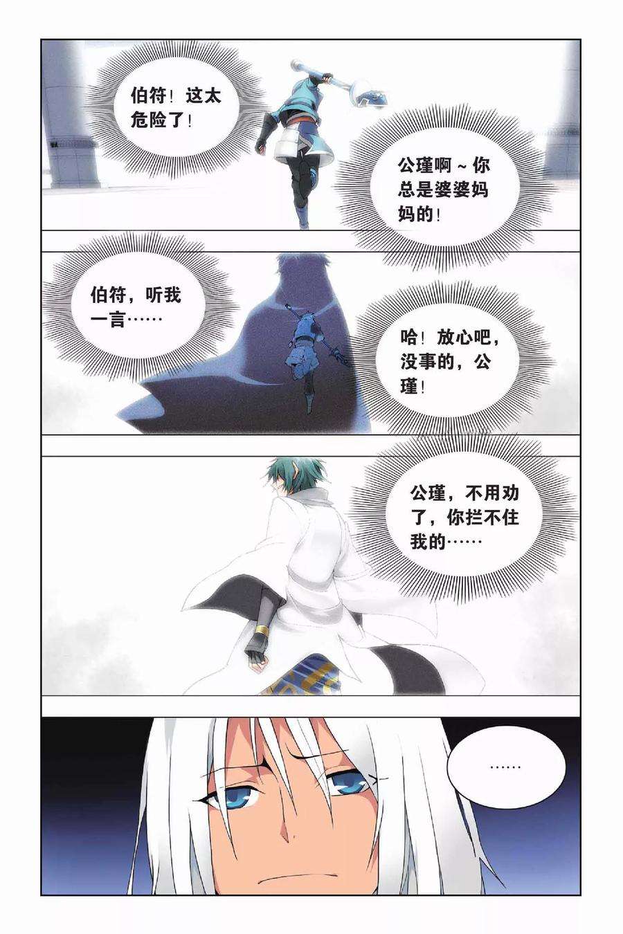 九九八十一19话 人杰和三英