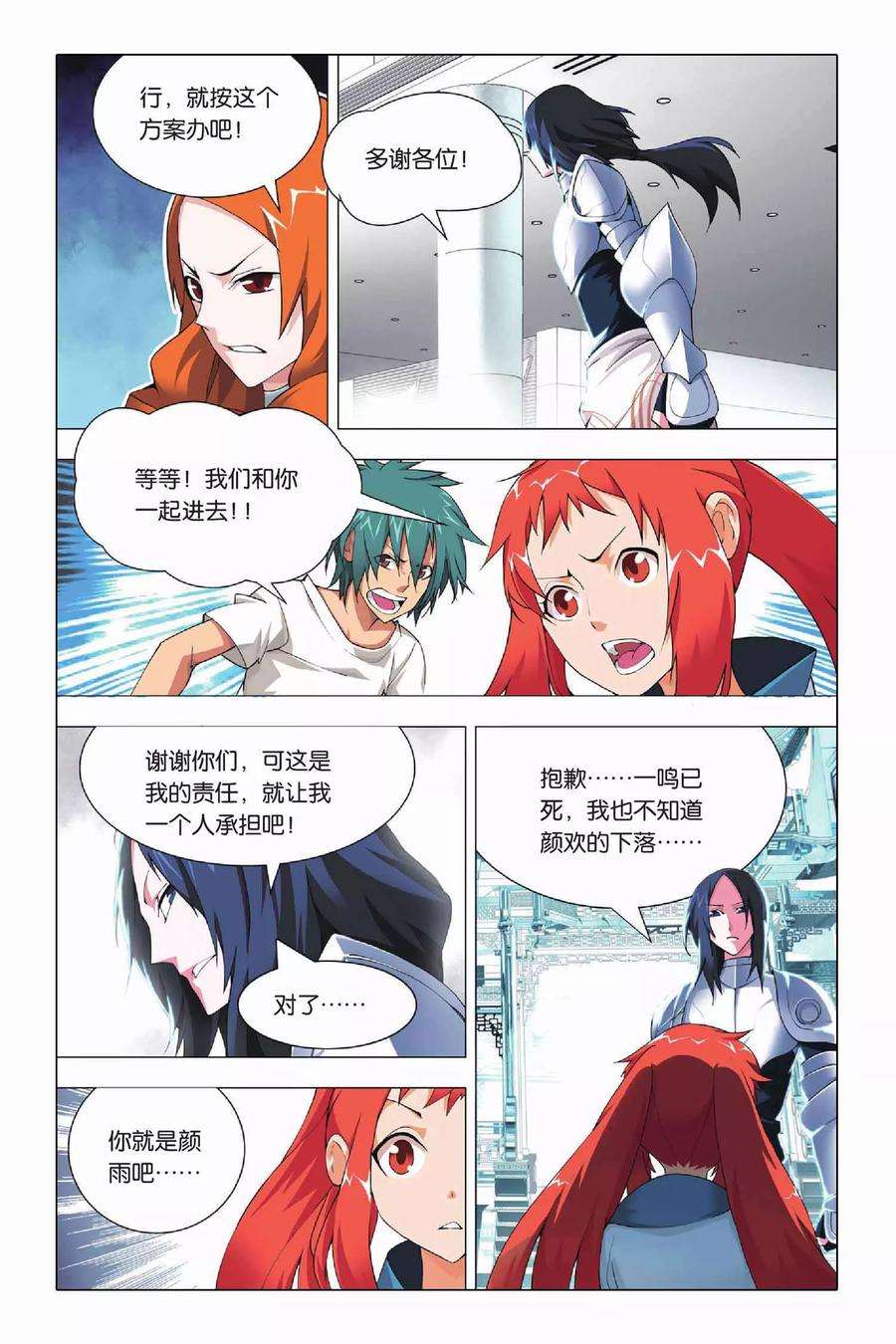 九九八十一20话 投降和妥协