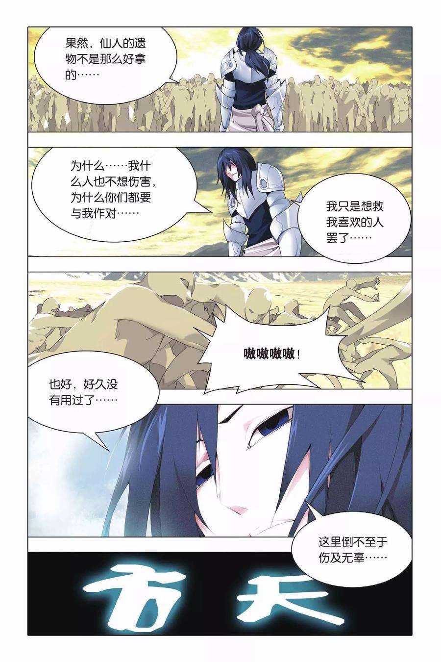 九九八十一20话 投降和妥协