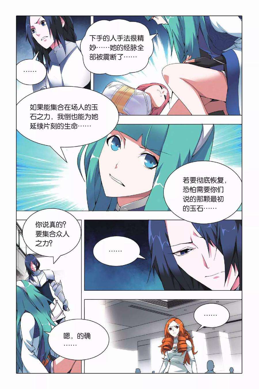 九九八十一20话 投降和妥协