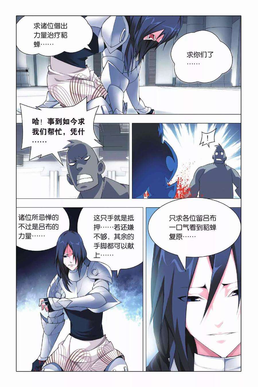 九九八十一20话 投降和妥协