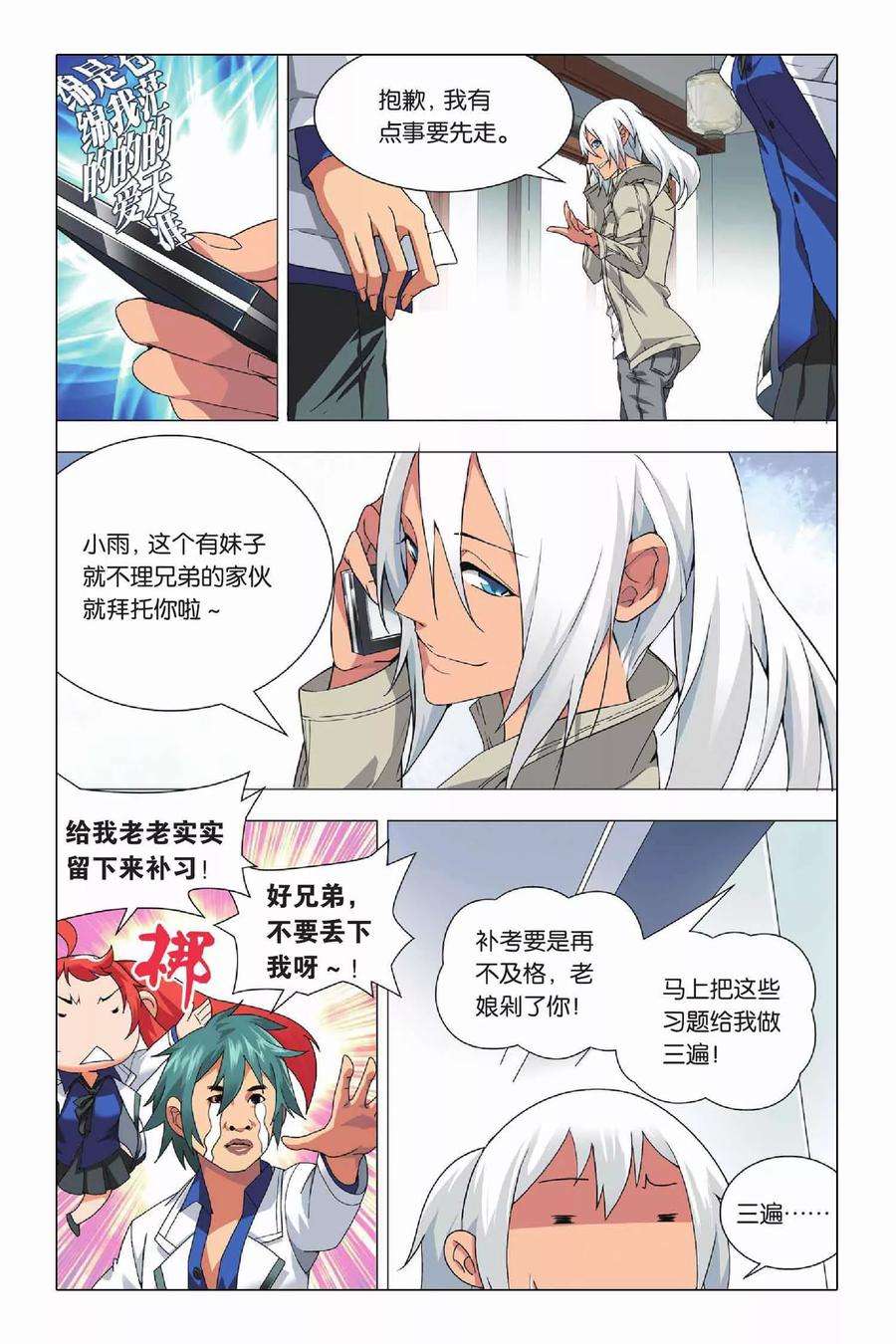 九九八十一22话 落幕与序幕