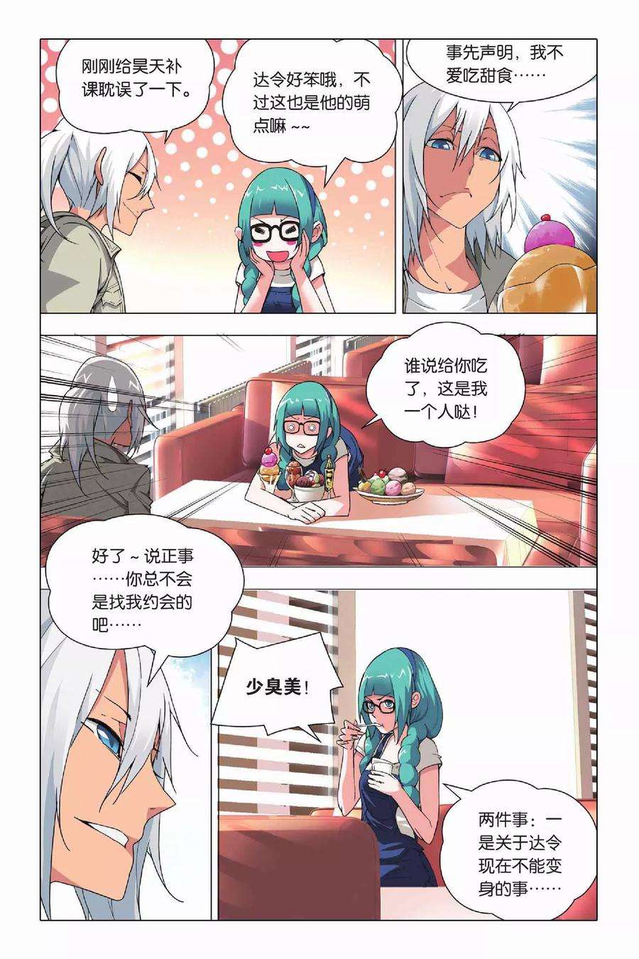 九九八十一22话 落幕与序幕