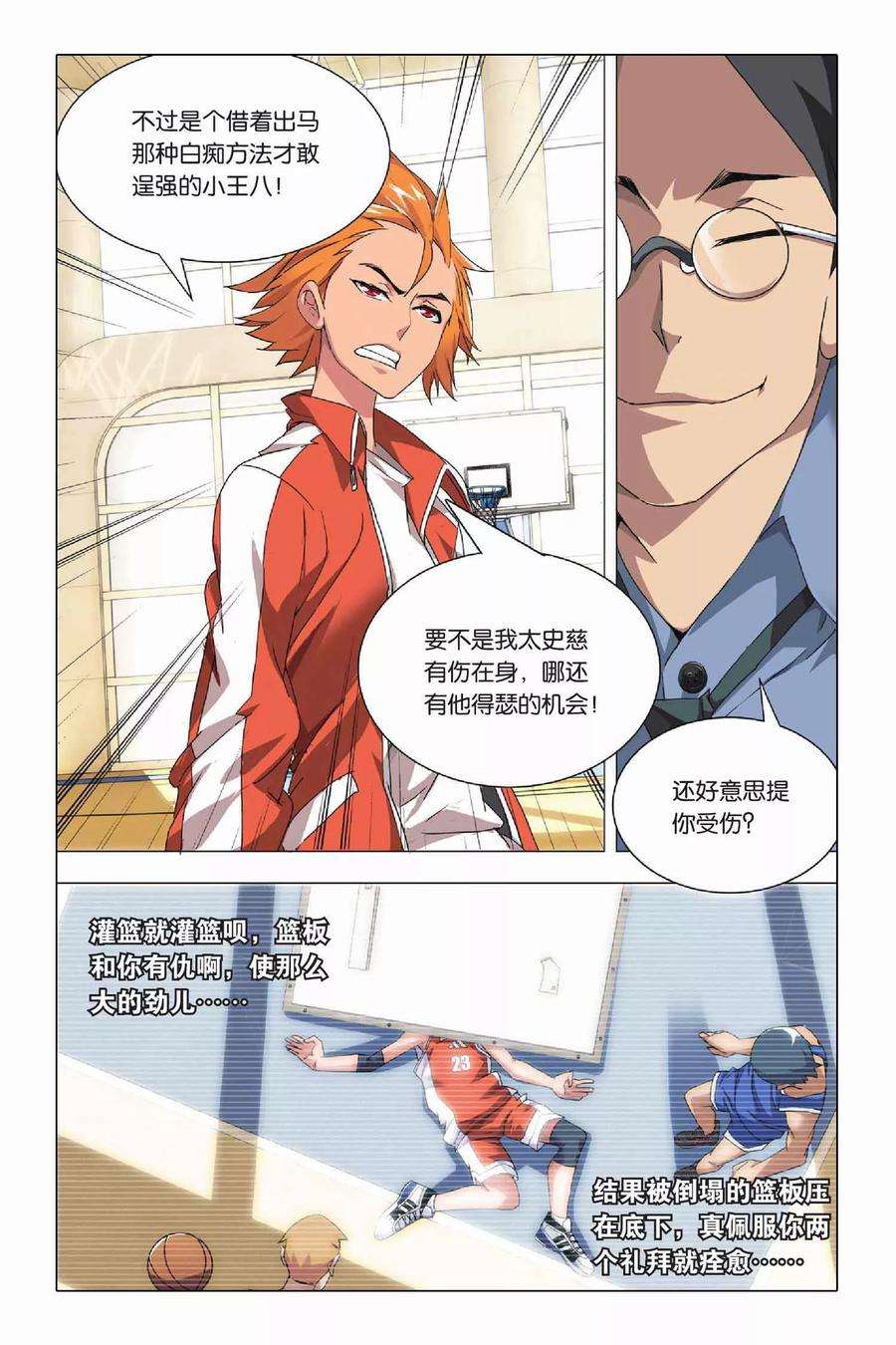 九九八十一22话 落幕与序幕