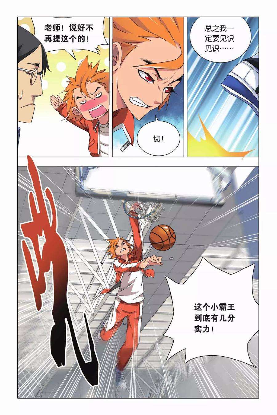 九九八十一22话 落幕与序幕